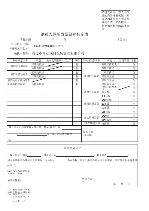 纳税人领用发票票种核定表(广东)