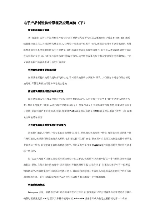 电子产品制造防错原理及应用案(下)