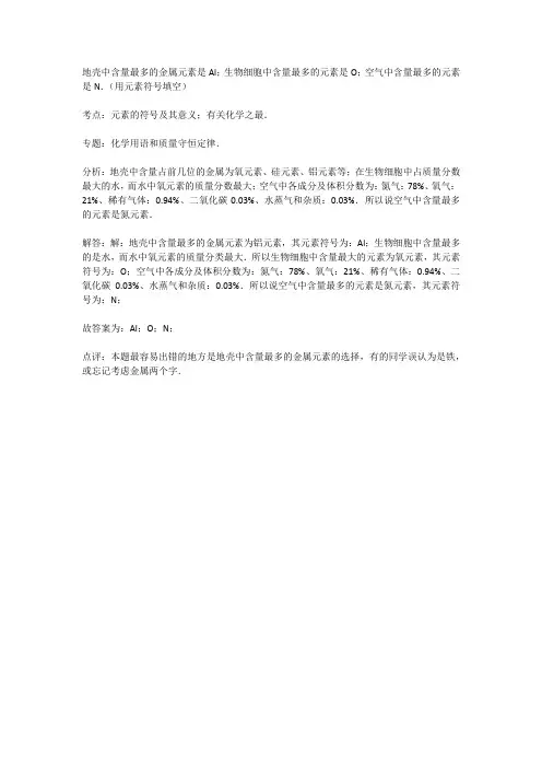 地壳中含量最多的金属元素是