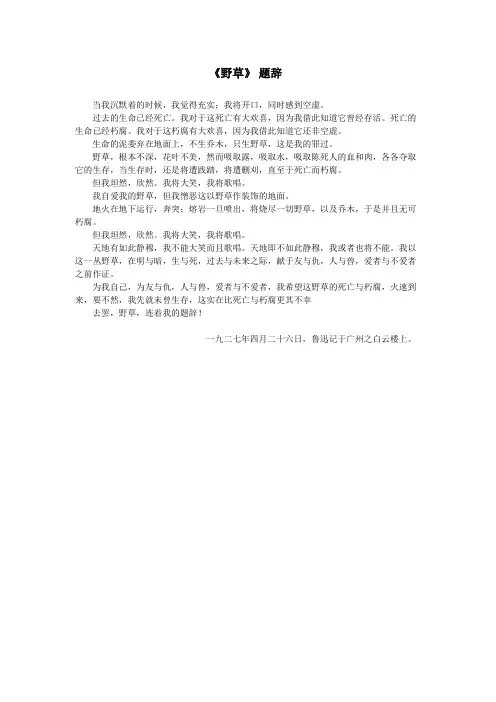 《野草》 题辞