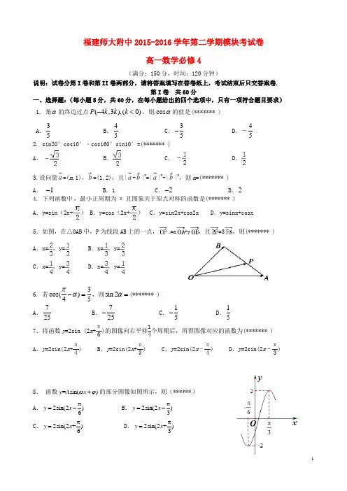 福建省师大附中2015_2016学年高一数学下学期期末考试试题