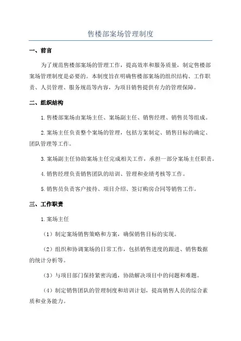 售楼部案场管理制度