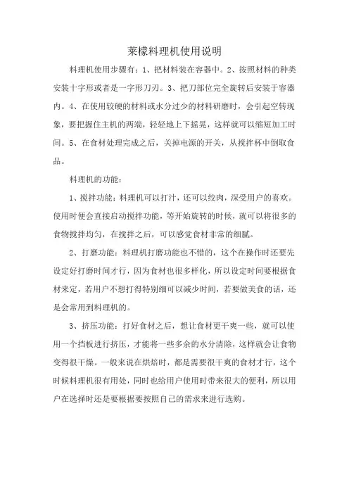 莱檬料理机使用说明
