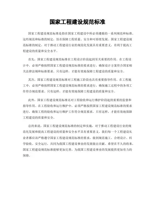 国家工程建设规范标准