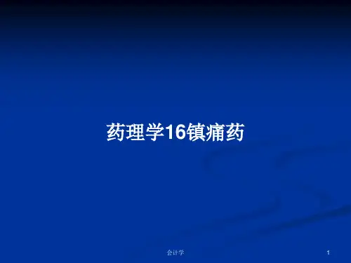 药理学16镇痛药PPT学习教案