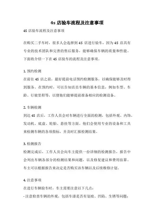 4s店验车流程及注意事项