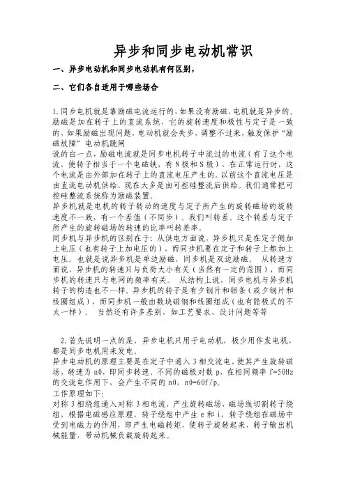 异步和同步电动机常识
