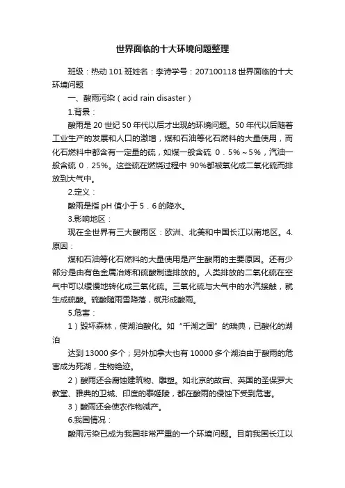 世界面临的十大环境问题整理