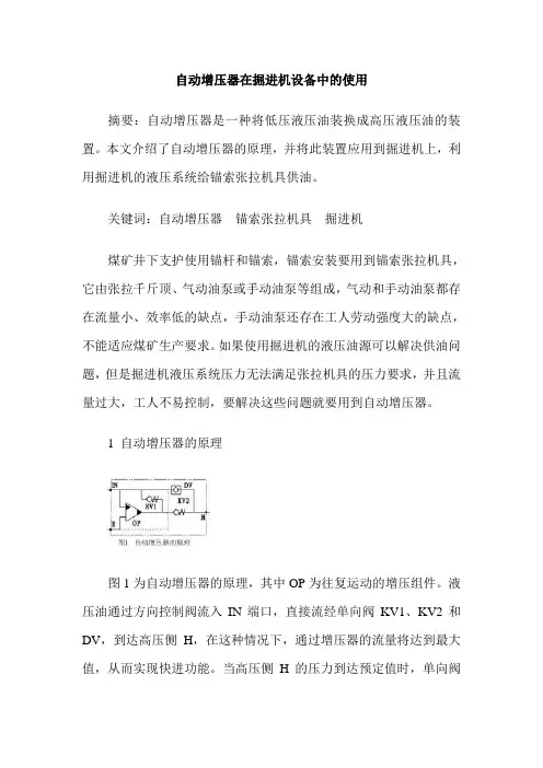 自动增压器在掘进机设备中的使用