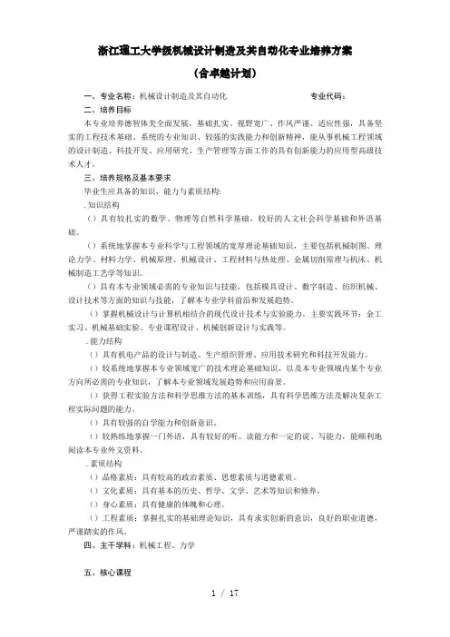 浙江理工大学2014级机械设计制造及其自动化专业培养方案