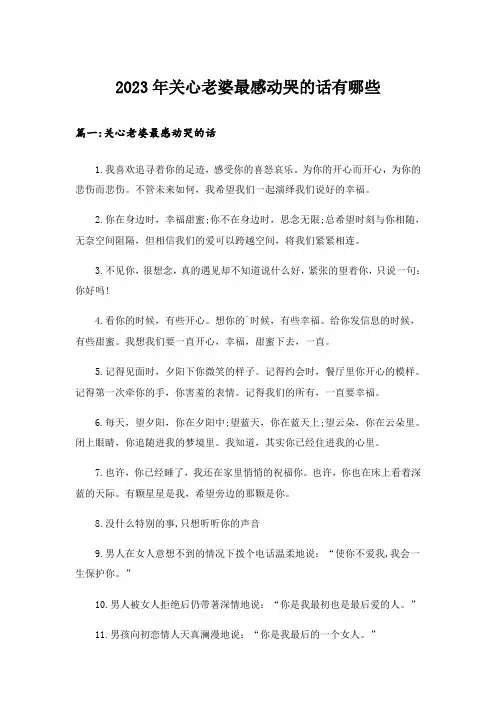 2023年个性_关心老婆最感动哭的话有哪些