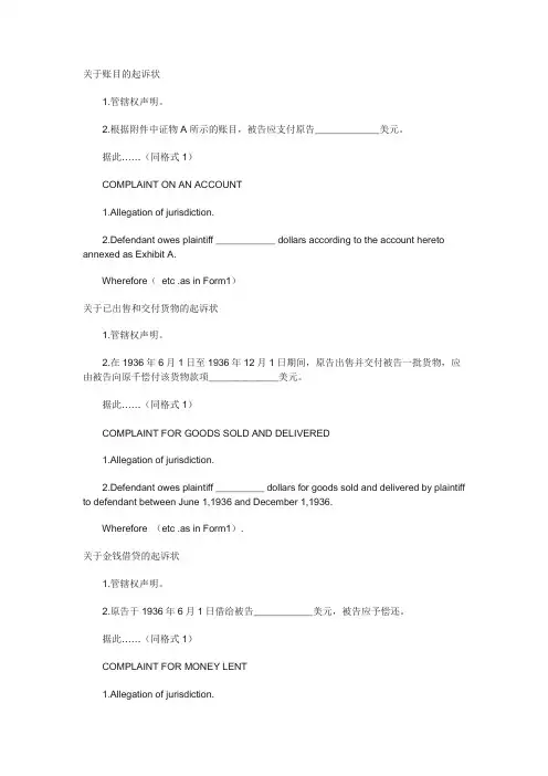 各种起诉状中英文格式