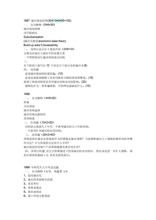 历年北京大学城市规划原理真题