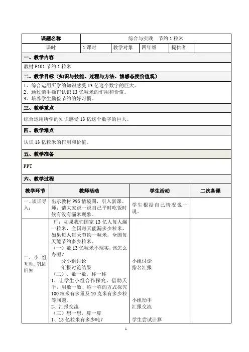 西师大版数学四年级上册第七单元《综合与实践》教案