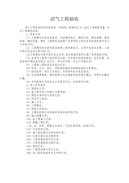 沼气工程验收