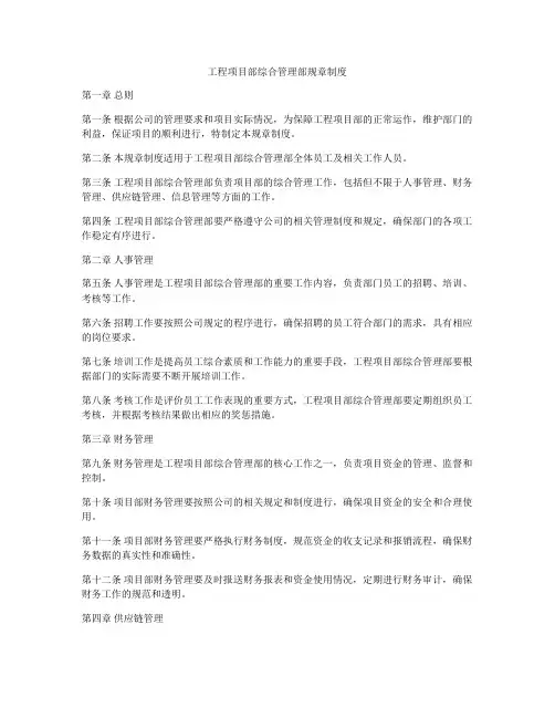工程项目部综合管理部规章制度
