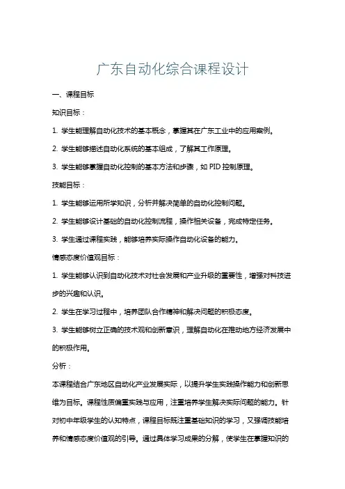 广东自动化综合课程设计
