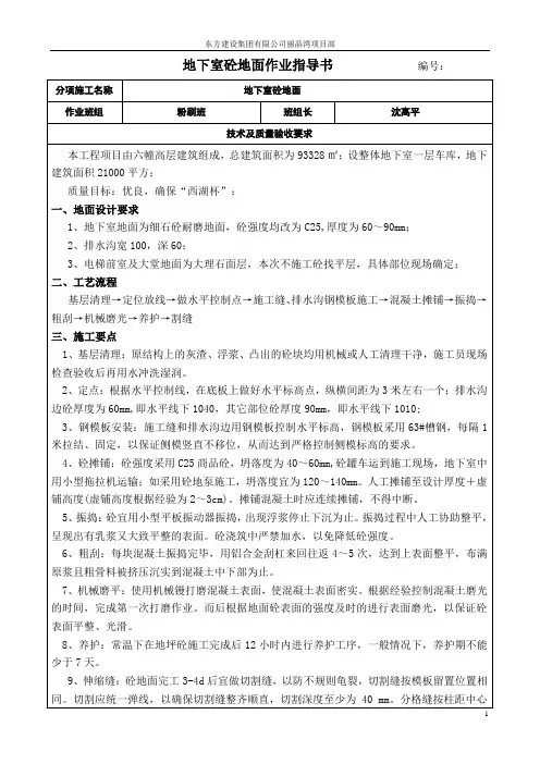 地下室砼地面作业指导书