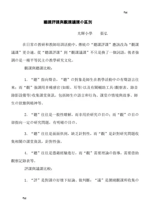 听课评课与观课议课的区别