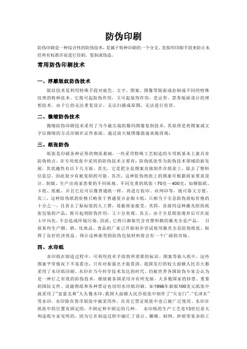 防伪印刷