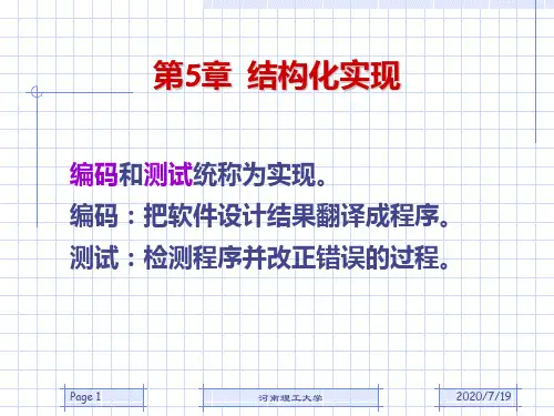 软件工程第5章PPT课件