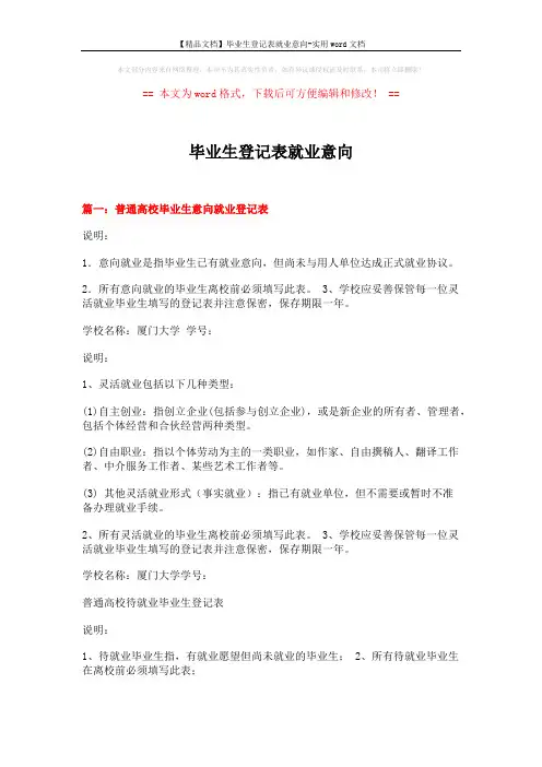 【精品文档】毕业生登记表就业意向-实用word文档 (2页)