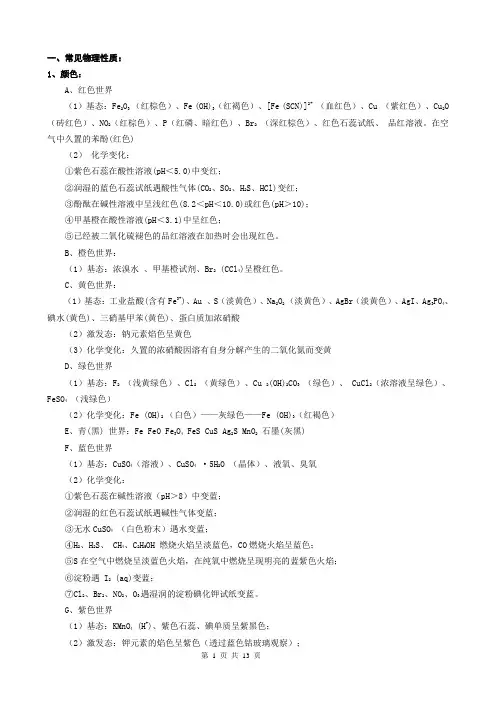 高中化学必修一第三章非金属及其化合物知识点总结