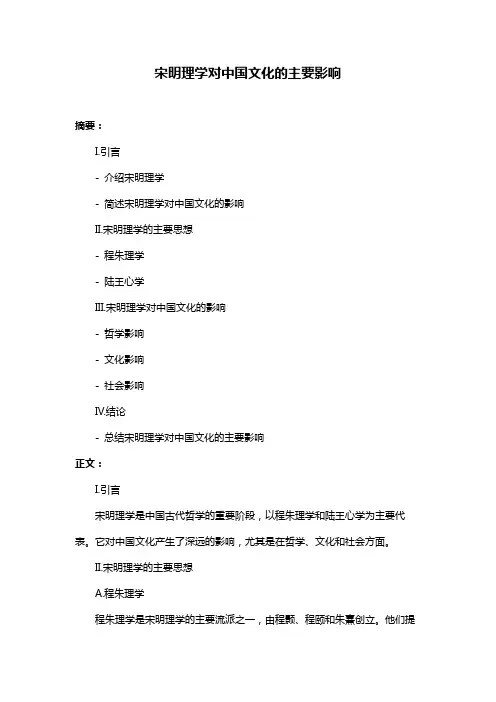 宋明理学对中国文化的主要影响
