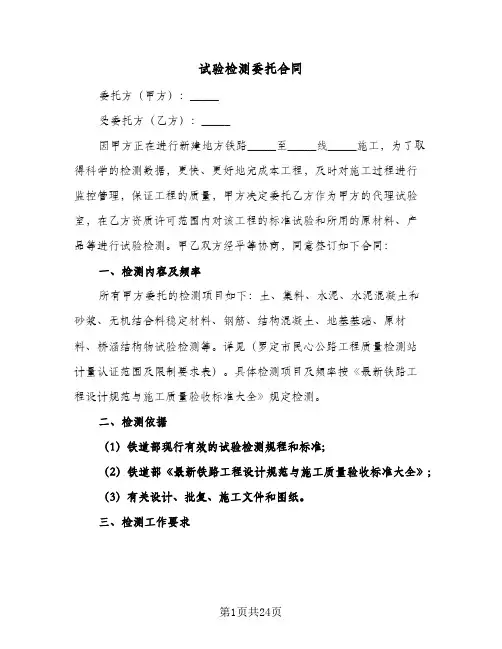 试验检测委托合同(9篇)
