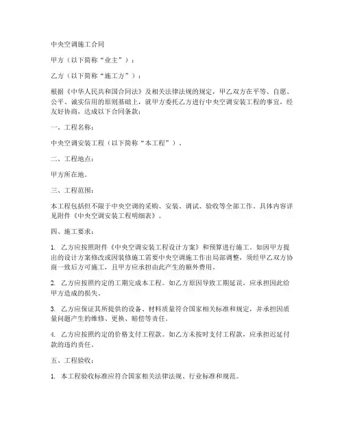 中央空调施工合同