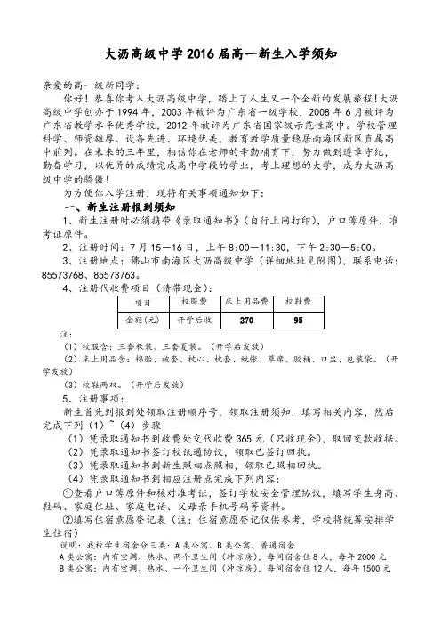 大沥高级中学2016届高一新生入学须知