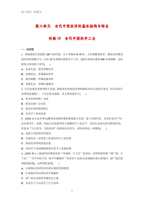 高三历史一轮复习课时作业7：古代中国的手工业