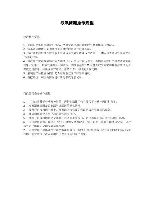 液氧储罐安全操作规程