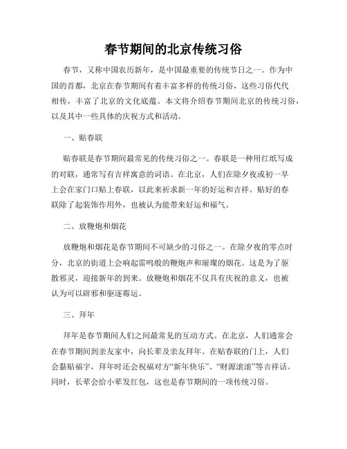 春节期间的北京传统习俗