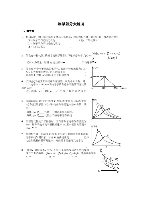 热学大练习