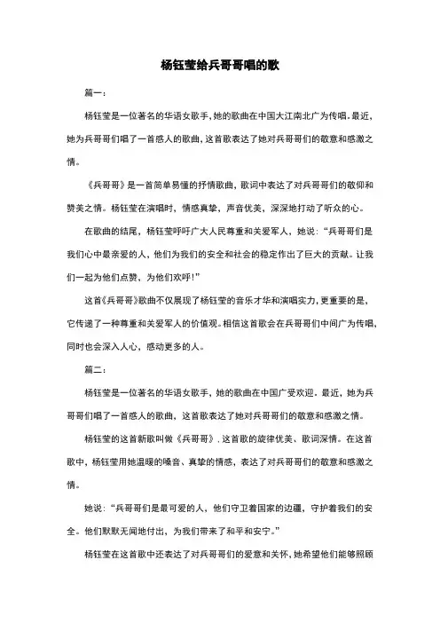 杨钰莹给兵哥哥唱的歌