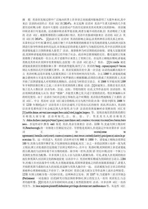 英语中的法语