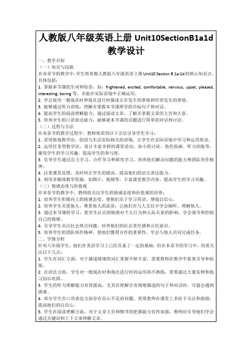 人教版八年级英语上册Unit10SectionB1a1d教学设计