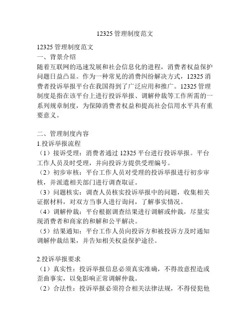 12325管理制度范文