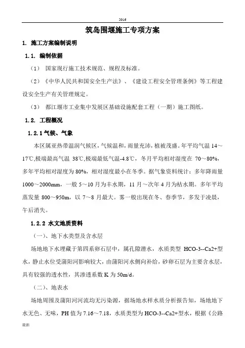 xxx筑岛围堰施工方案