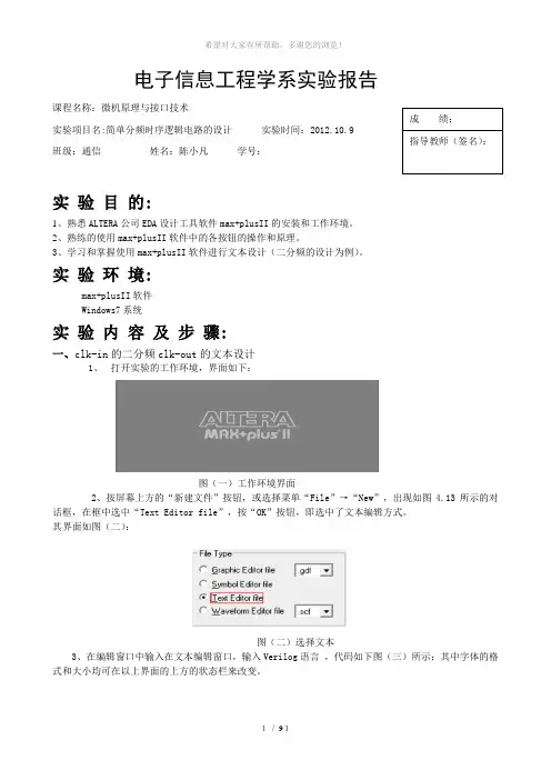 简单分频时序逻辑电路的设计