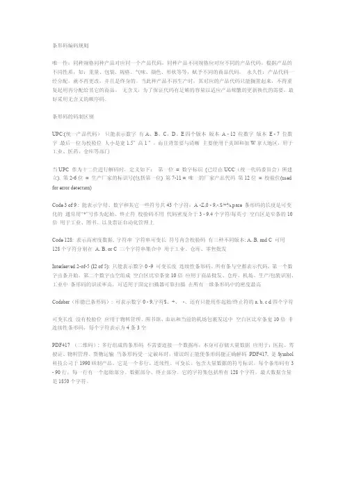 条形码编码规则