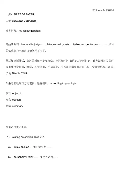 (完整word版)英语辩论