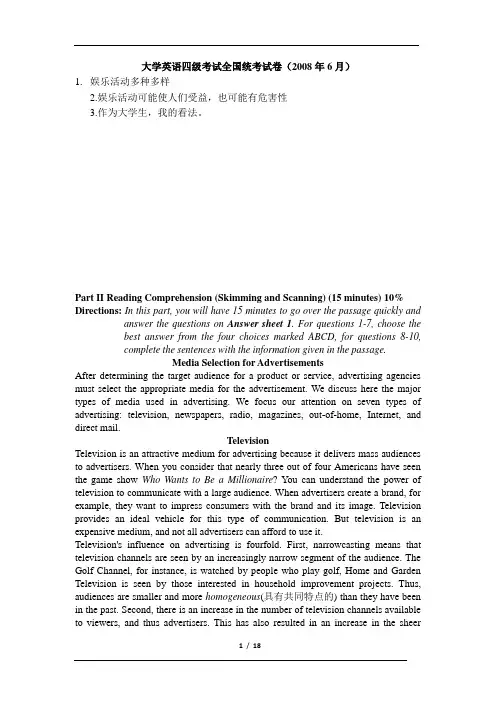 2008.6英语四级真题+详细答案
