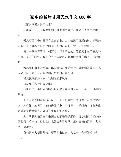 家乡的名片甘肃天水作文600字