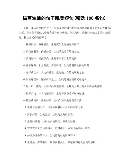 描写生蚝的句子唯美短句(精选100句)
