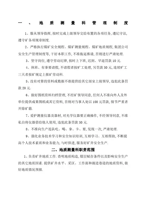 地质测量科管理规定