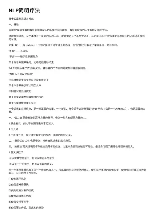 NLP简明疗法