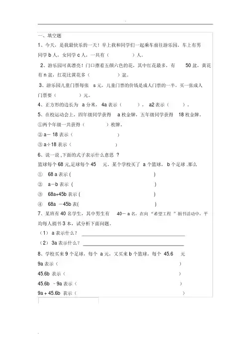 用字母表示数练习题(专项)