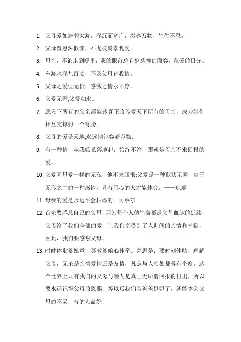 有父母之爱的名言名句